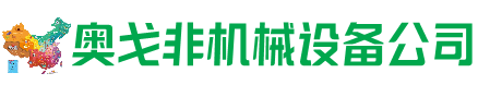建平县回收加工中心:立式,卧式,龙门加工中心,加工设备,旧数控机床_奥戈非机械设备公司